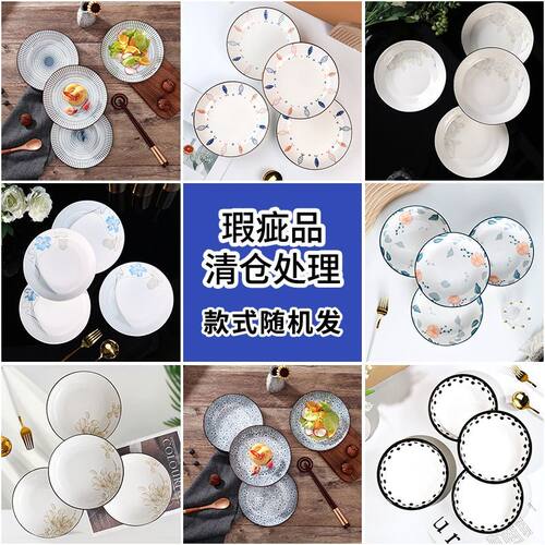 出口微瑕疵清仓处理陶瓷餐具盲盒福袋盘子菜盘家用碟ins风餐具盘