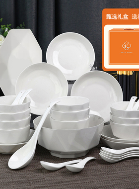 纯白钻石白边39件套大橙色烫金礼盒家用饭碗菜盘子送礼陶瓷餐具