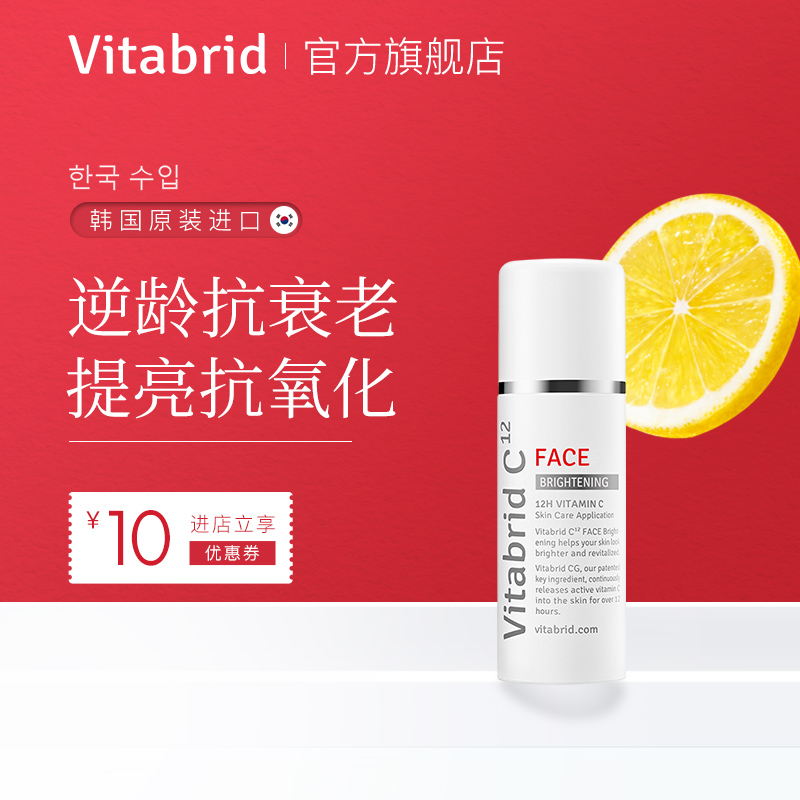 vitabrid维他倍儿面部vc精华冻干粉热销303件限时抢购