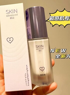 卓沿赋妍紧致多效修护精华乳30ml