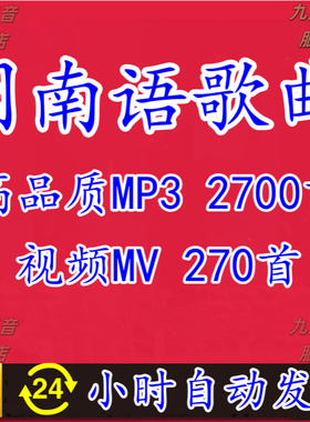 闽南语歌曲台语情歌对唱全MP4经典金曲无损高音质MP3网盘下载音源