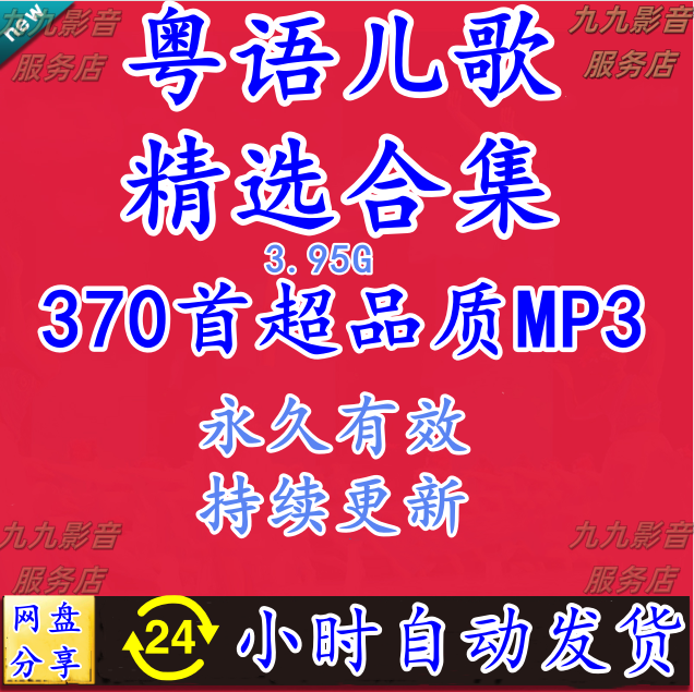 粤语儿歌mp3音频大全经典广东话香港粤语儿童早教粤语启蒙歌下载