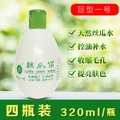 巨型一号丝瓜水原液天然清爽控油补水抗痘爽肤水320ml四瓶正品