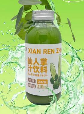 【318ml*2瓶】云南石林仙人掌汁饮料0添加剂0防腐0色素