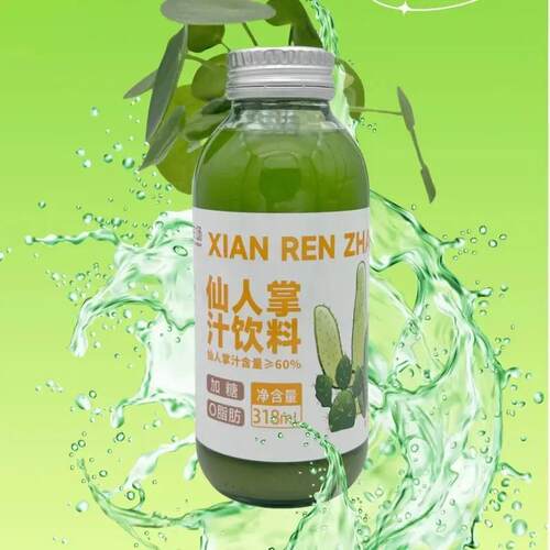 【318ml*2瓶】云南石林仙人掌汁饮料0添加剂0防腐0色素