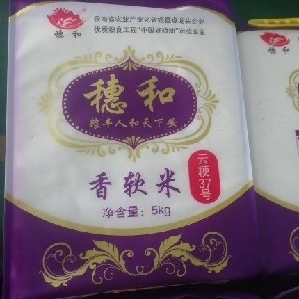 【10斤】云粳37号香软米真空包装生态种植现辗新米不抛光不打腊