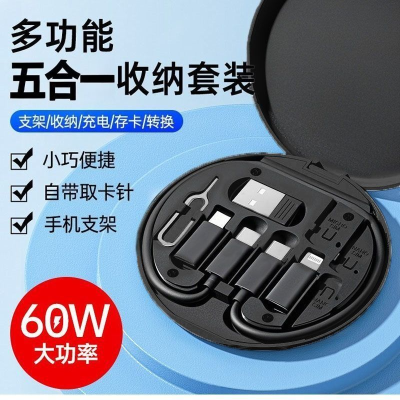 多功能数据线收纳盒60W快充短线转接头typce转换头sin卡收纳盒五合一手机充电线快充线数据线转换接头便携式