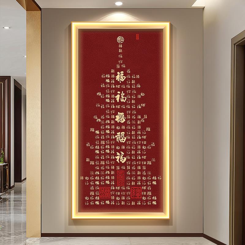 新中式百福图玄关装饰画文昌塔走廊过道挂画五福临门入户壁画带灯
