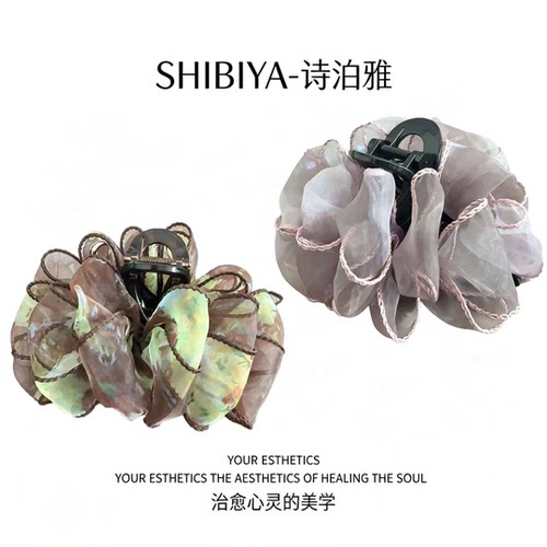  诗泊雅·灰雾双层网纱高定抓夹
