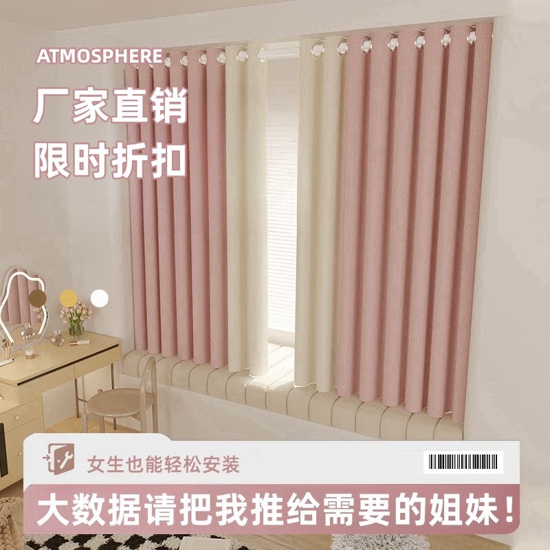 窗帘女孩卧室遮光奶油风公主粉色2025新款免打孔安装窗帘杆一整套