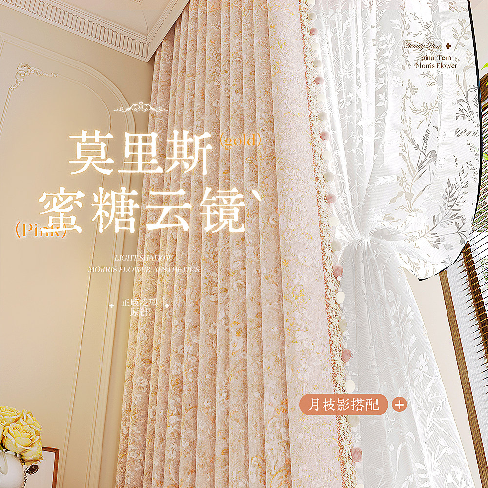 粉色莫里斯花窗帘法式花边儿童房卧室窗帘女孩房间公主风2025新款