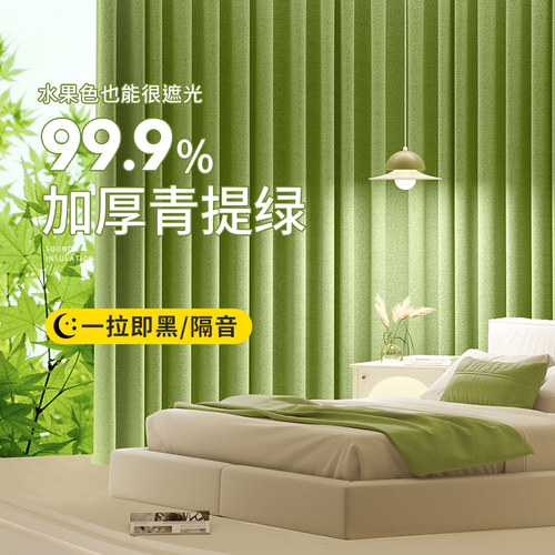 青提绿窗帘全遮光棉麻卧室2025新款小清新简约现代挂钩式遮阳帘布