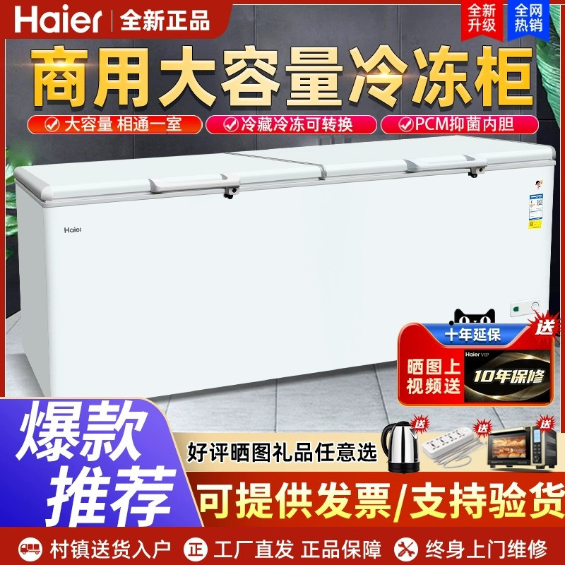 海尔商用家用大容量冷藏冷冻柜