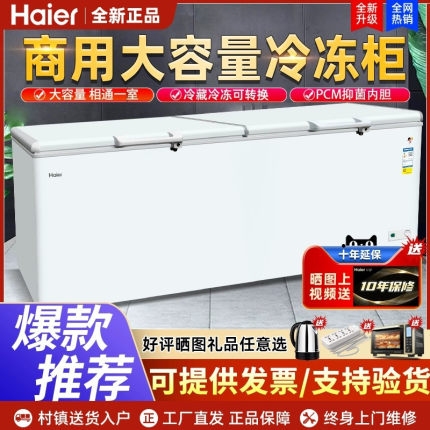 海尔719升冰柜商用大容量429/519升冷冻冷藏柜海鲜肉类减霜速冻柜