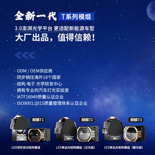 澳兹姆麒麟T系列矩阵模组 T1T2T3T6 车灯LED透镜 全国包邮包安装