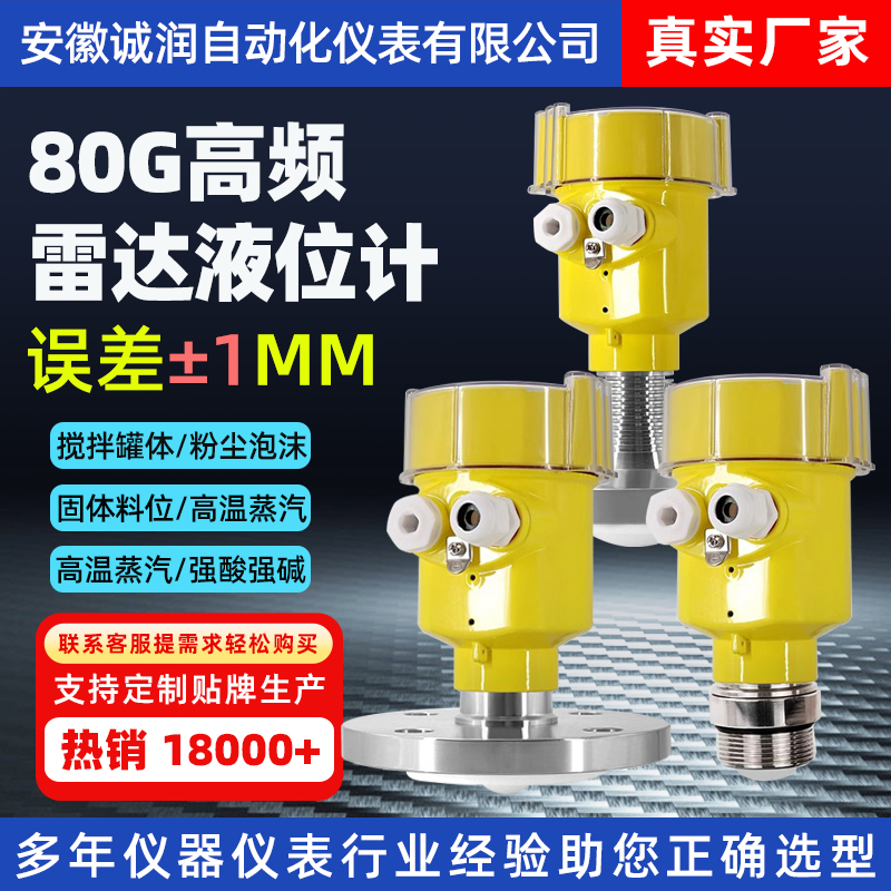 高频雷达液位计物位计80G26G