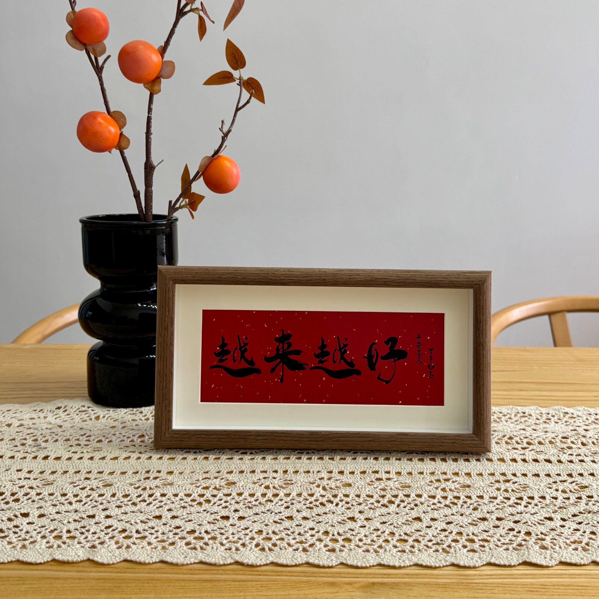 越来越好平安喜乐相框摆台