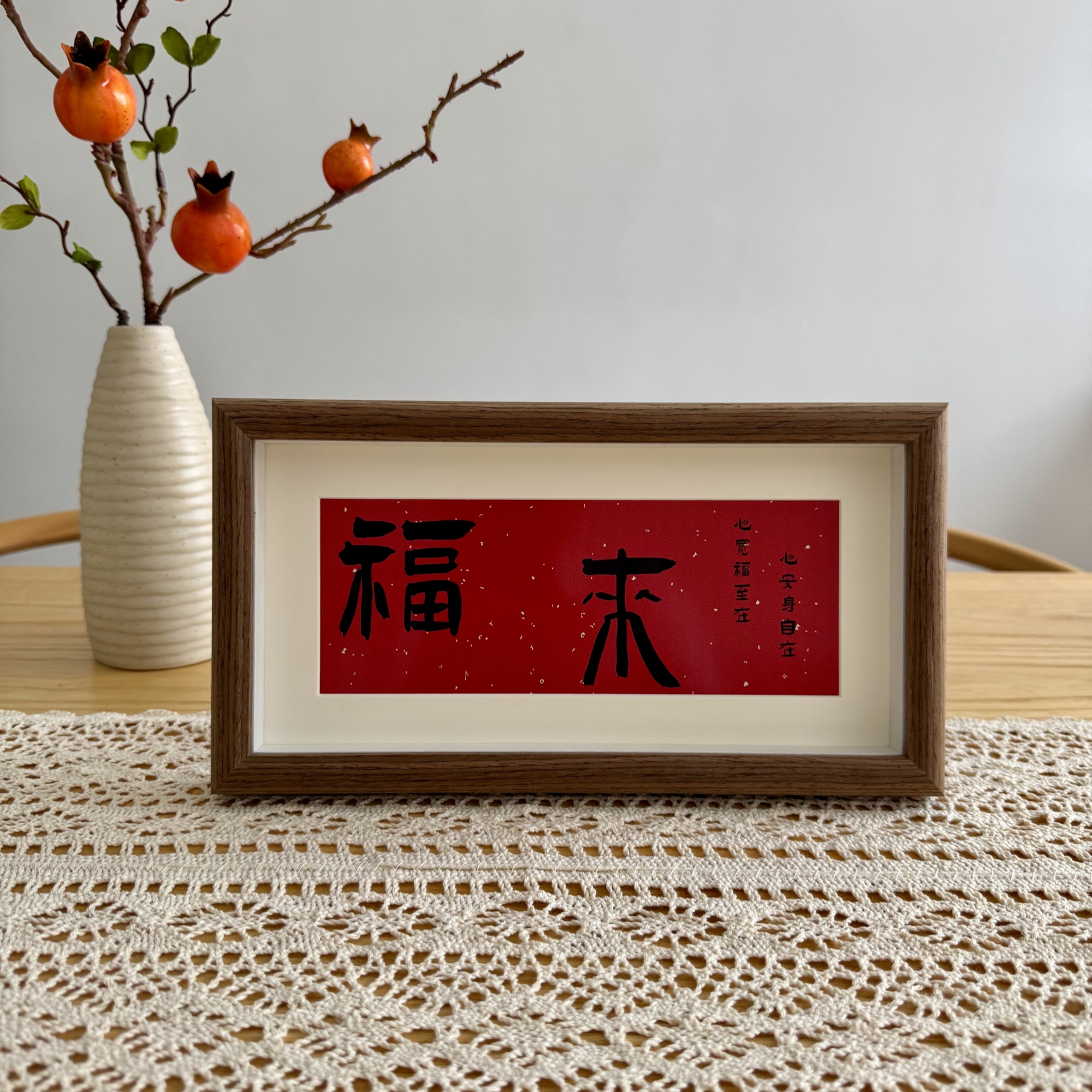 新年中式福字相框摆台乔迁入户玄关摆画客厅卧室书房桌面装饰摆件图片