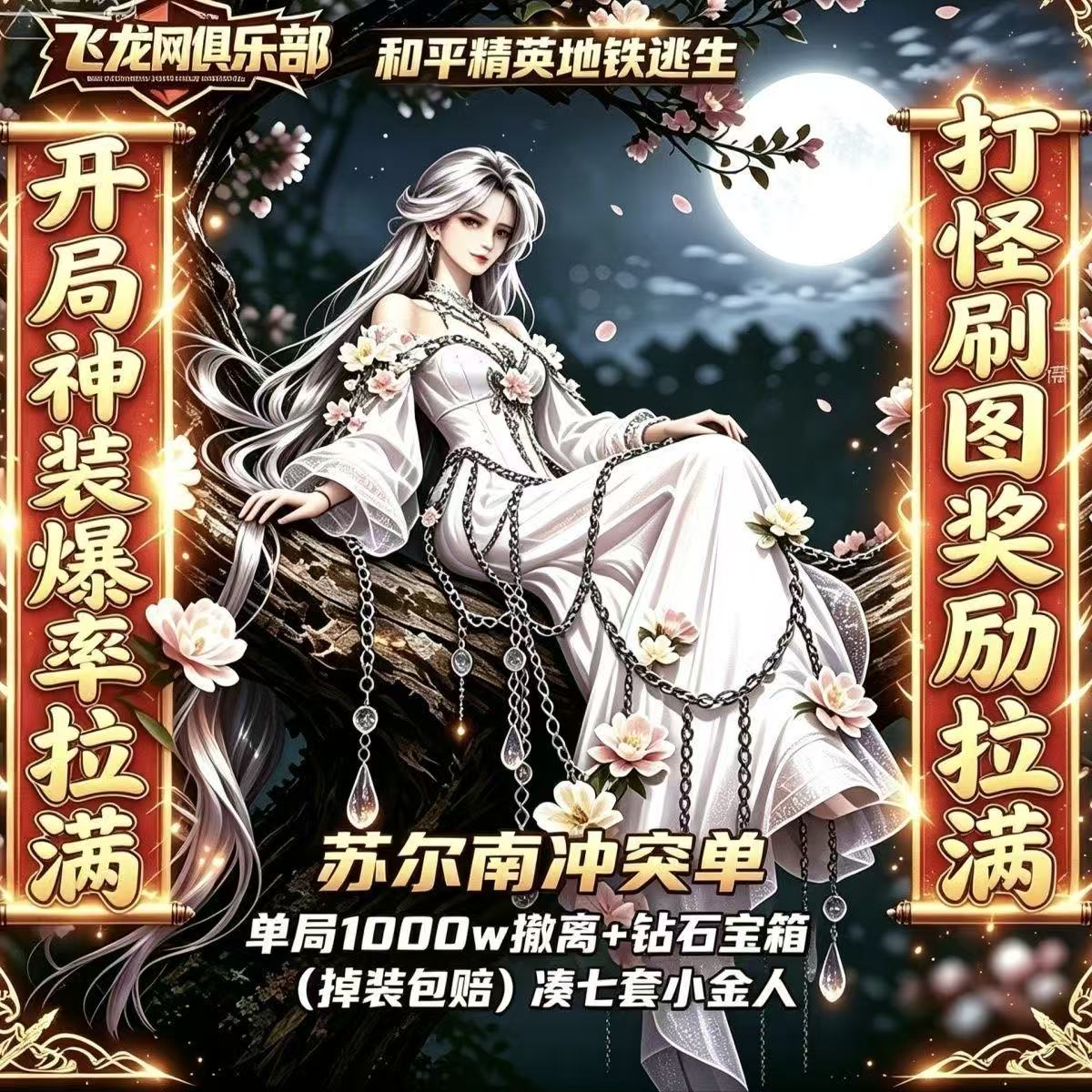 和平精英地铁逃生护航图片