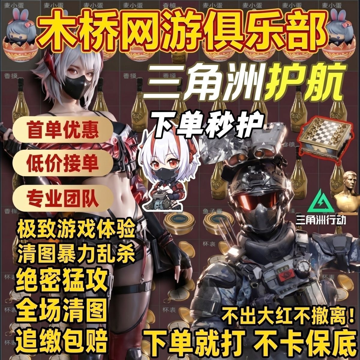 三角洲护航/三角洲行动护航手游图片