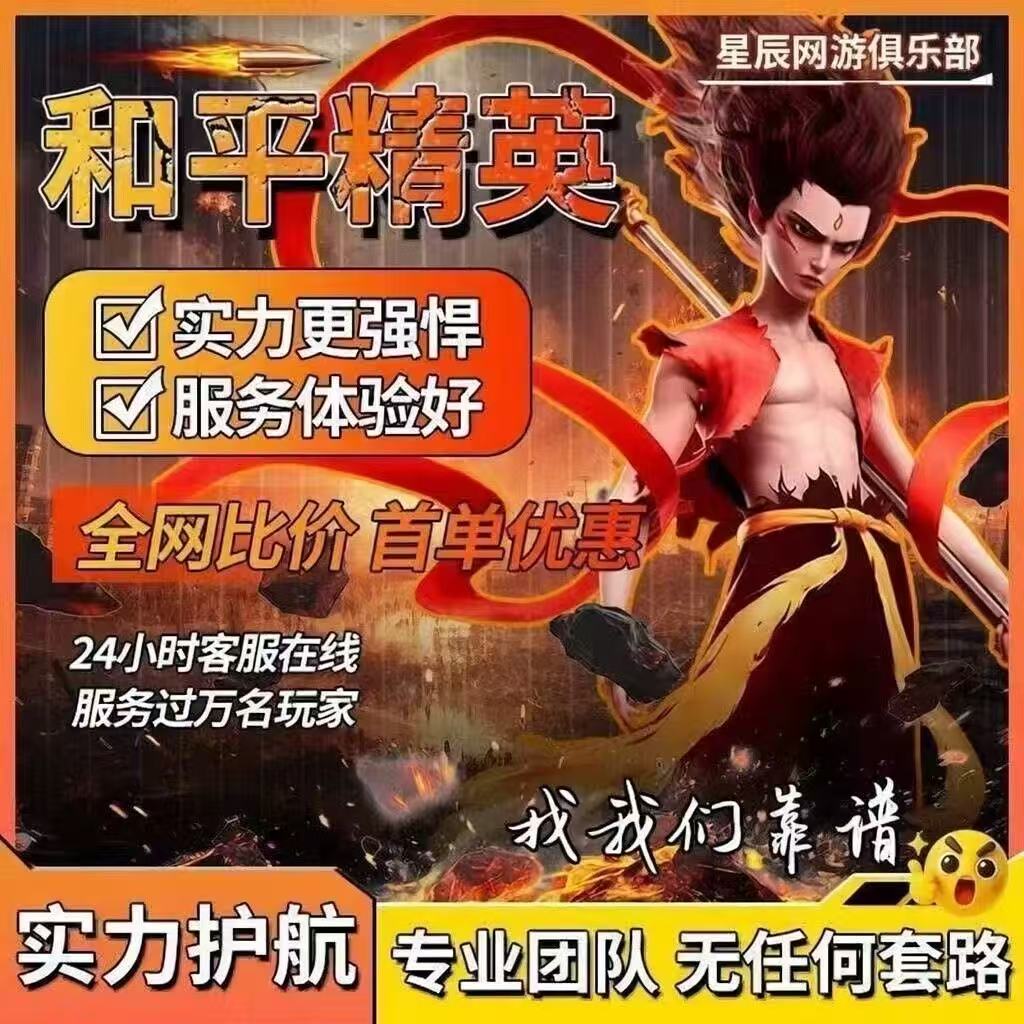 和平精英地铁逃生护航200w不卡保底游戏装备