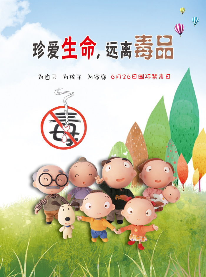 禁毒墙贴纸 远离毒品贴纸挂图 卡通禁毒戒毒禁毒日