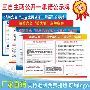 消防安全 公示宣传栏告知牌安全责任人职责 三自主两公开一承诺