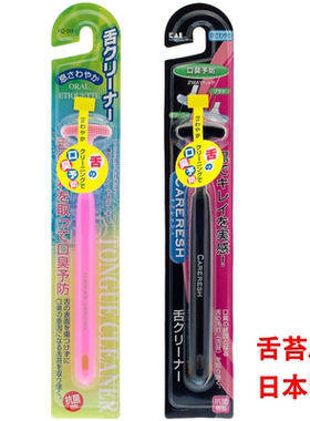 日本进口贝印舌苔清洁器男士舌苔刷舌头清洁啫喱刮口腔清理刮舌器