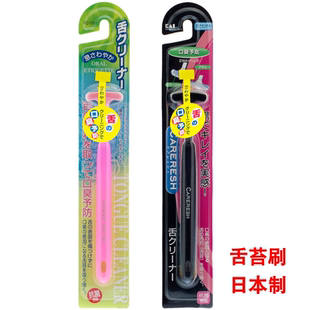 舌苔刷舌头清洁啫喱刮口腔清理刮舌器 日本进口贝印舌苔清洁器男士