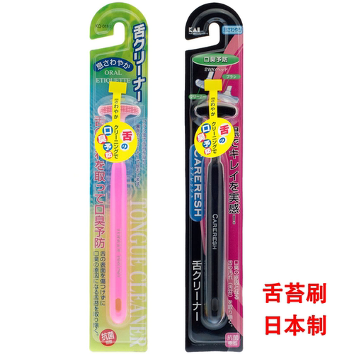 日本进口贝印舌苔清洁器男士舌苔刷舌头清洁啫喱刮口腔清理刮舌器