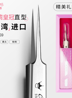 台湾皇冠粉刺夹痘痘镊子