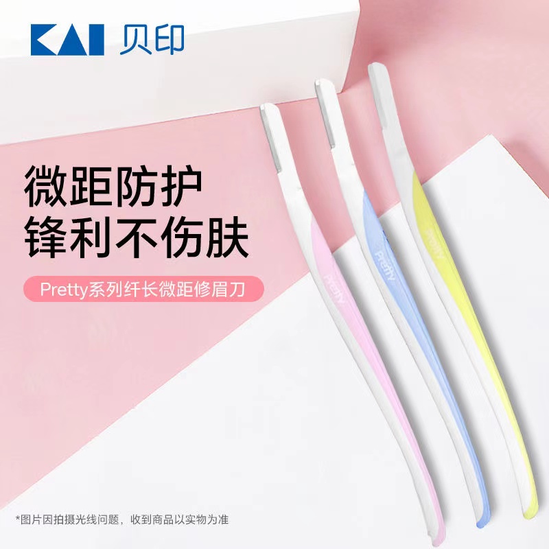 女士专用安全型修眉刀套装