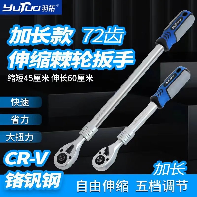 羽拓伸缩棘轮扳手1/2快速72齿大飞加长快速省力扳手