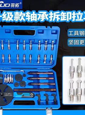 羽拓内轴承万能拉马带勾子内外轴承通用轴承取出器