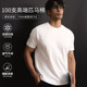 凉感丝光棉高级感白色短袖 100支高端匹马棉短袖 t恤男夏季 t恤男