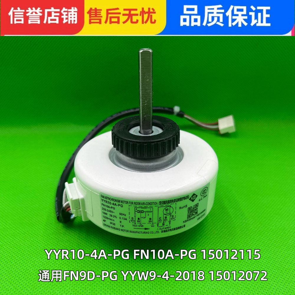 （YYW9-4-2018）室内电机格力