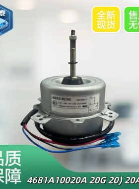 全新LG空调室外风机 风扇电机 4681A10020A 4681A10020G外机马达