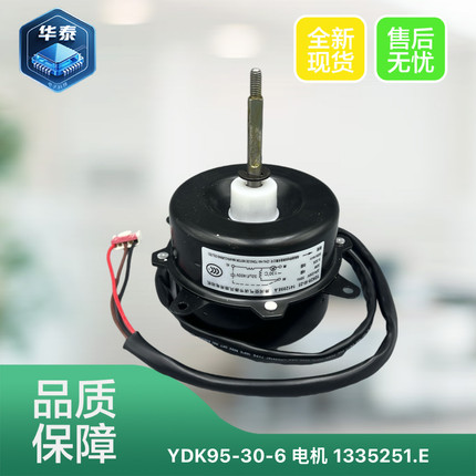 海信 科龙空调外风扇电机YDK95-30-6 KYD-29-95-6-1风机1335251.E
