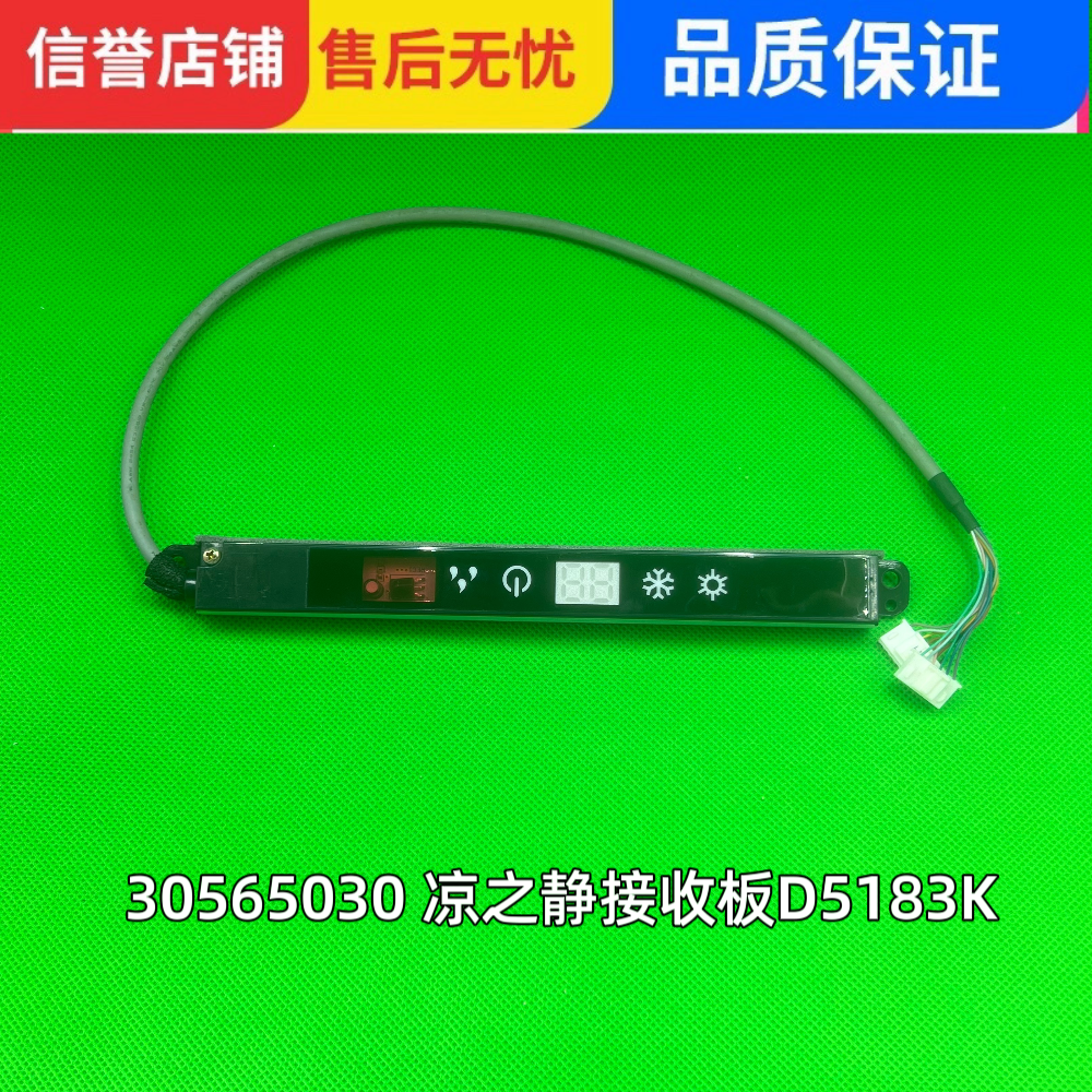 格力凉之静内机显示板D5183K