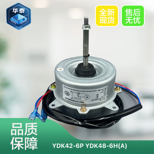 电机美的YDK48-6H空调室外