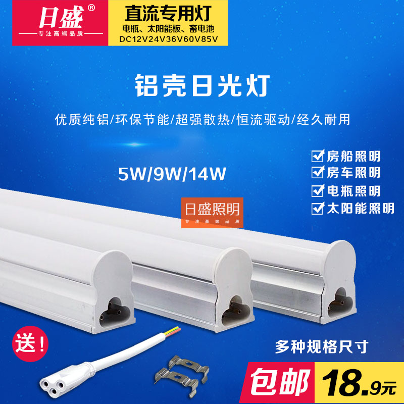 特价T5直流LED12V24VLED灯管