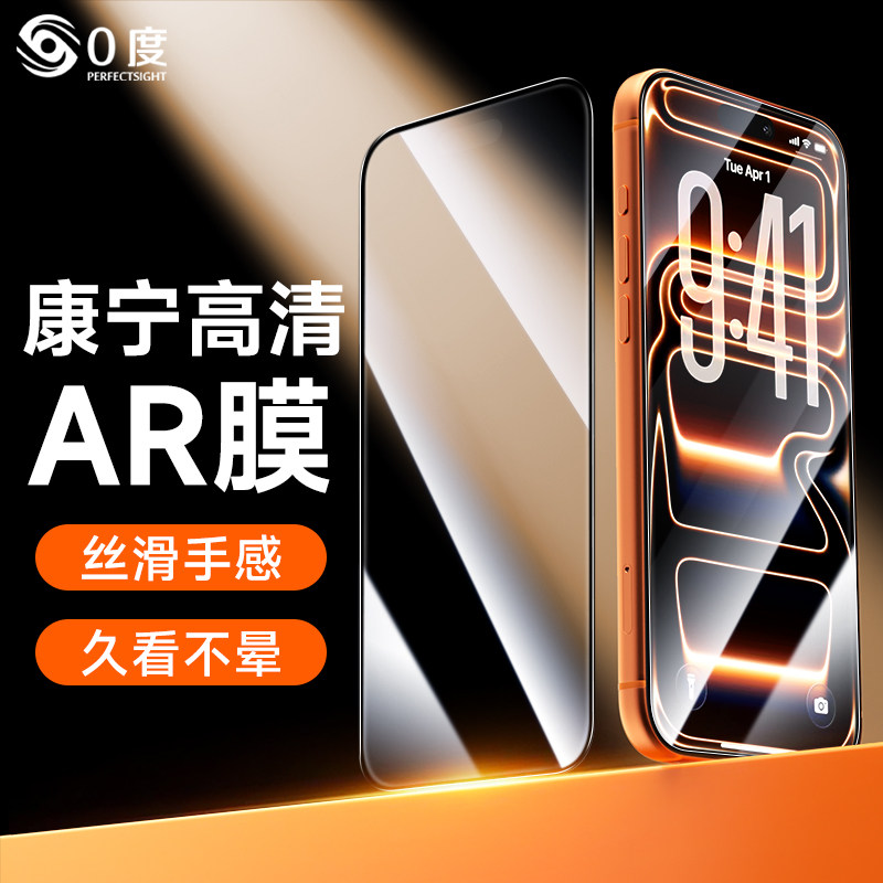 0度 适用于苹果17钢化膜AR增透稀土护眼手机膜防蓝光苹果17Promax贴膜康宁大猩猩iPhone17Pro保护膜,3C数码配件,手机贴膜,淘宝优惠券,粉丝福利购,淘宝优惠卷