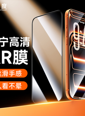 0度 适用于苹果17钢化膜AR增透稀土护眼手机膜防蓝光苹果17Promax贴膜康宁大猩猩iPhone17Pro保护膜