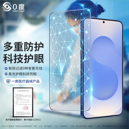 0度适用三星s26ultra护眼钢化膜