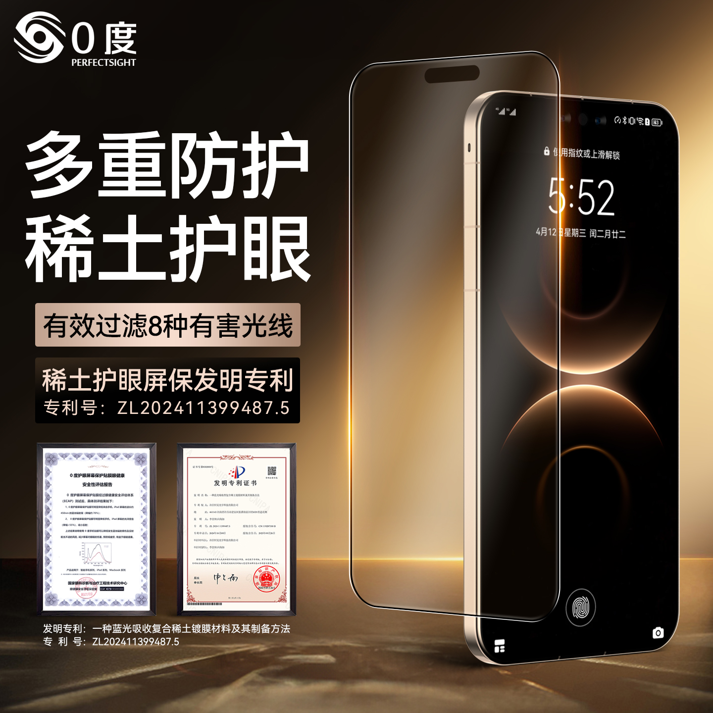 0度适用于华为mate80Pro钢化膜