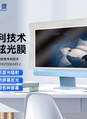 【支持定制】电脑台式机24英寸显示器支持定制防蓝光屏保适用于苹果imac护眼减反光防眩软膜网课27寸护眼贴膜