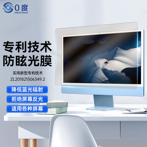 电脑显示器防蓝光防眩光护眼膜