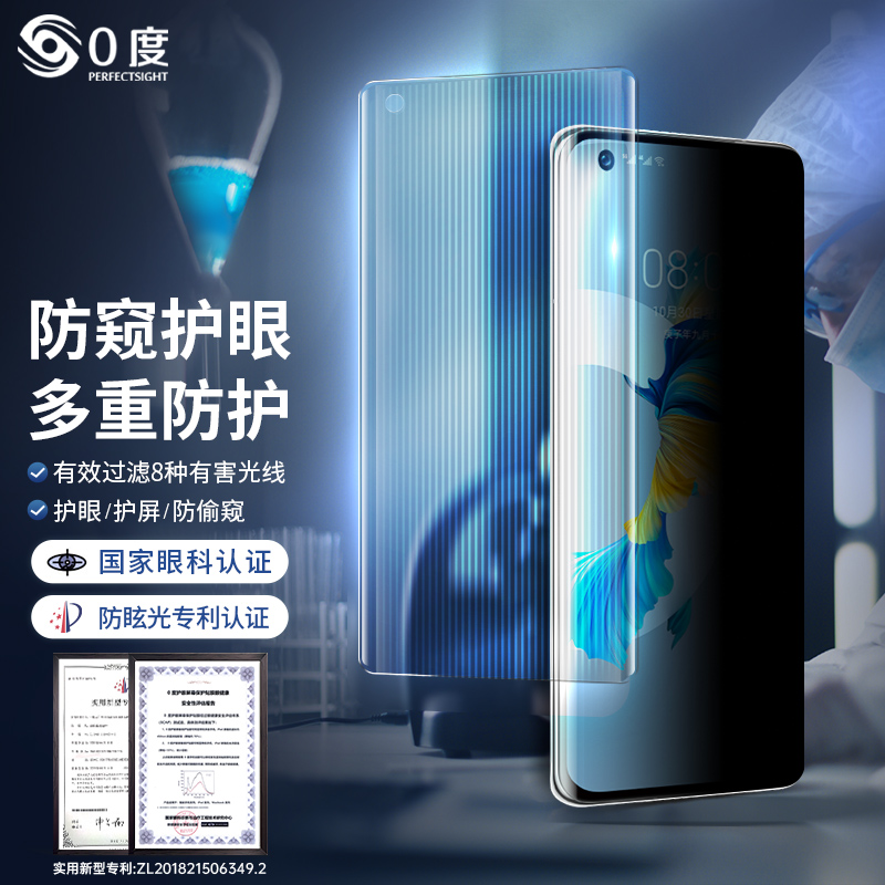 0度防窥适用于华为mate40钢化膜