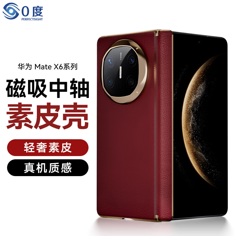 适用华为matex6手机壳中轴保护