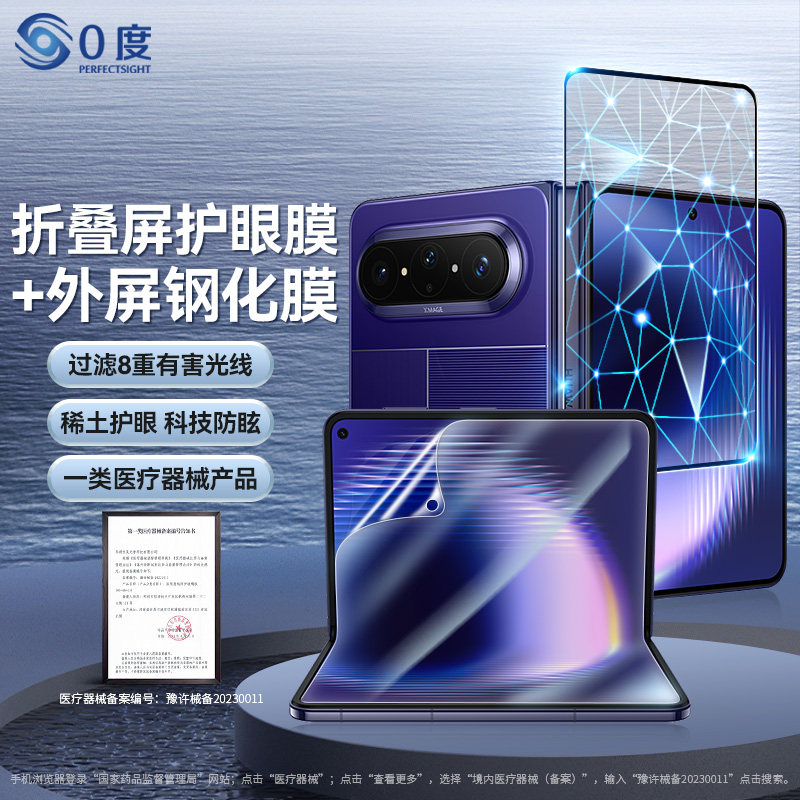 0度 适用于华为pura X折叠屏钢化膜套装护眼膜防眩减反光防摔
